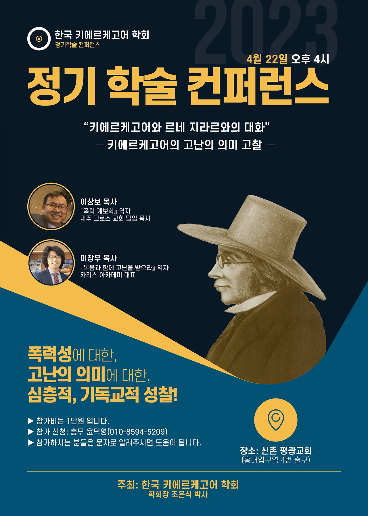 2023년 학회, 지르르와 키에르케고어.jpg