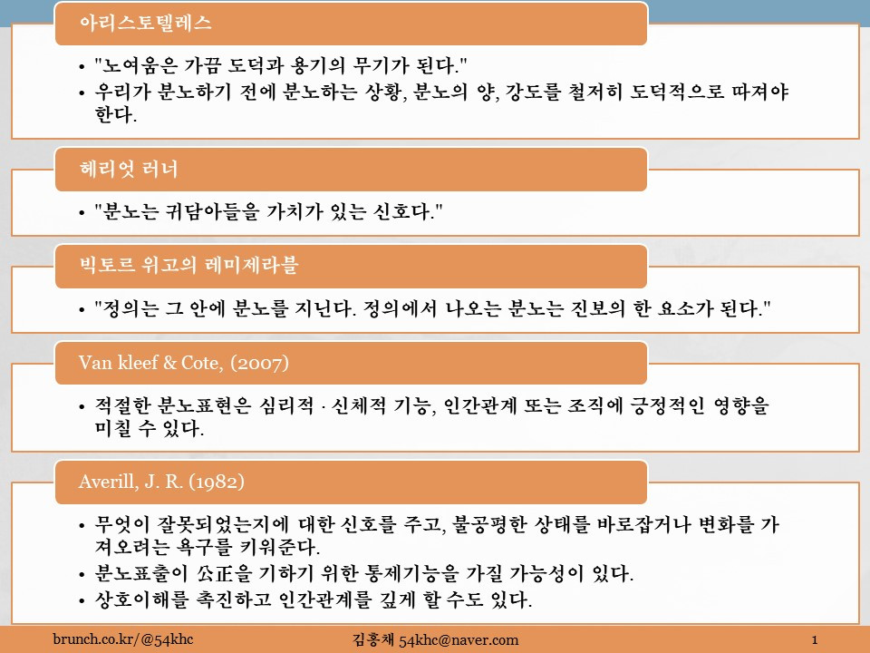 분노의 긍정적 측면.jpg