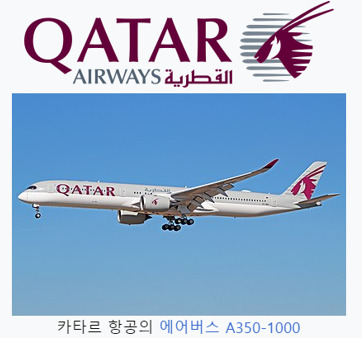카타르항공.jpg
