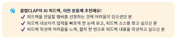 클랩 피드백 AI.jpg