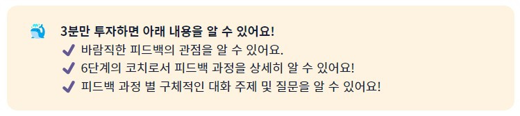 코치 피드백.jpg