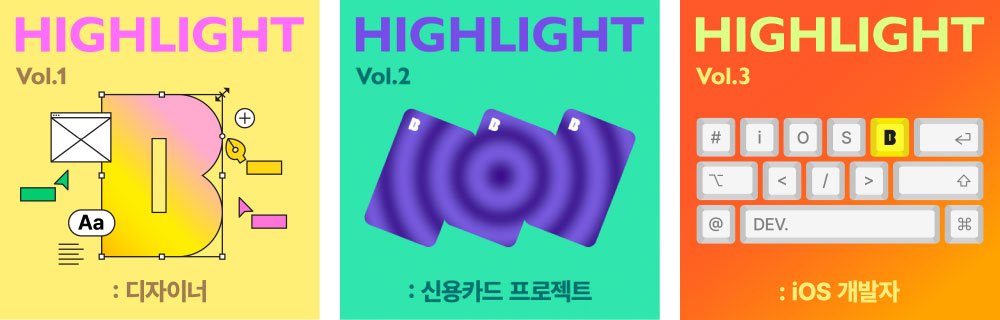 하이라이트-채용.jpg