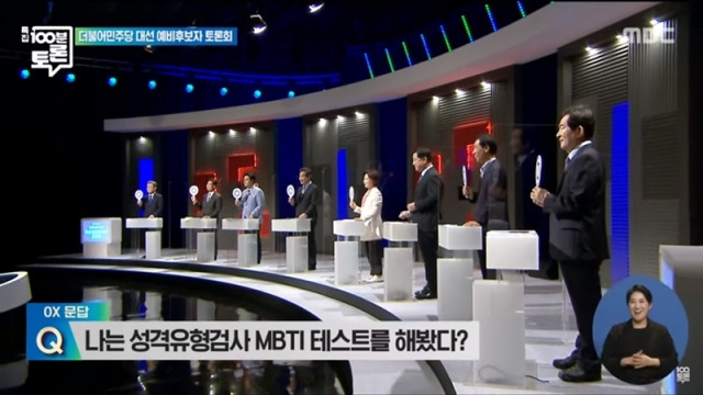 MBC 100분토론 유튜브 채널 캡쳐.jpg