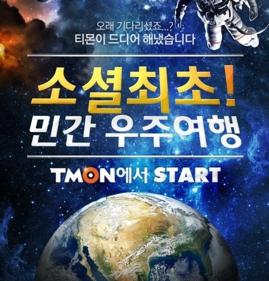 티몬 우주여행.jpg