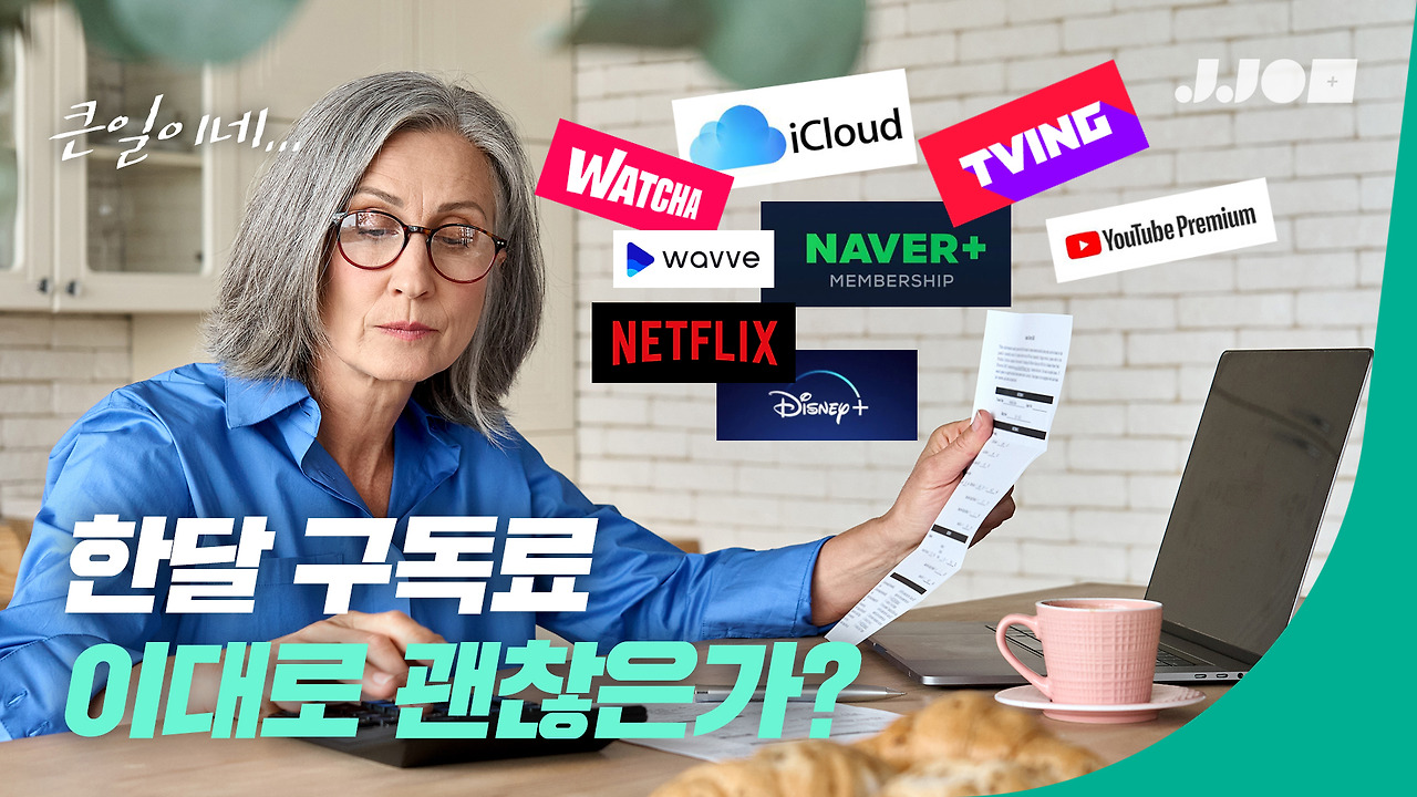 쩔TV_구독경제 (1).jpg
