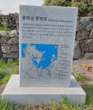 볼레낭 할망당.jpg