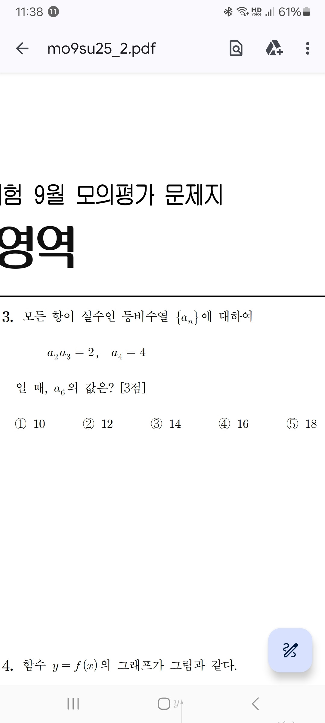 모의평가 3번.jpg