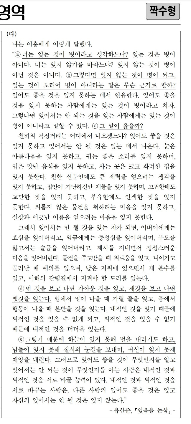 잊음을 논함.jpg