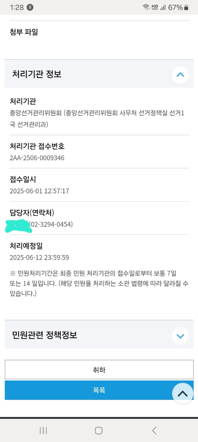 사진 선관위 답변.jpg