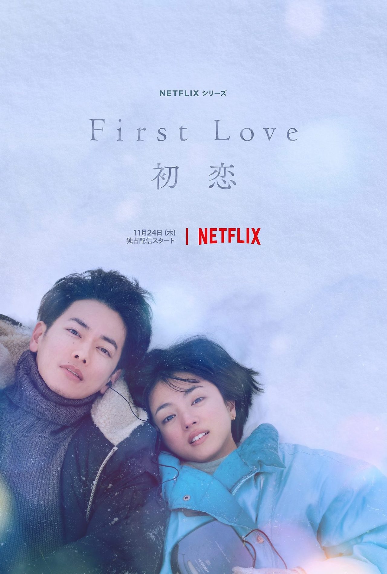 First_Love_Netflix-p2.jpg
