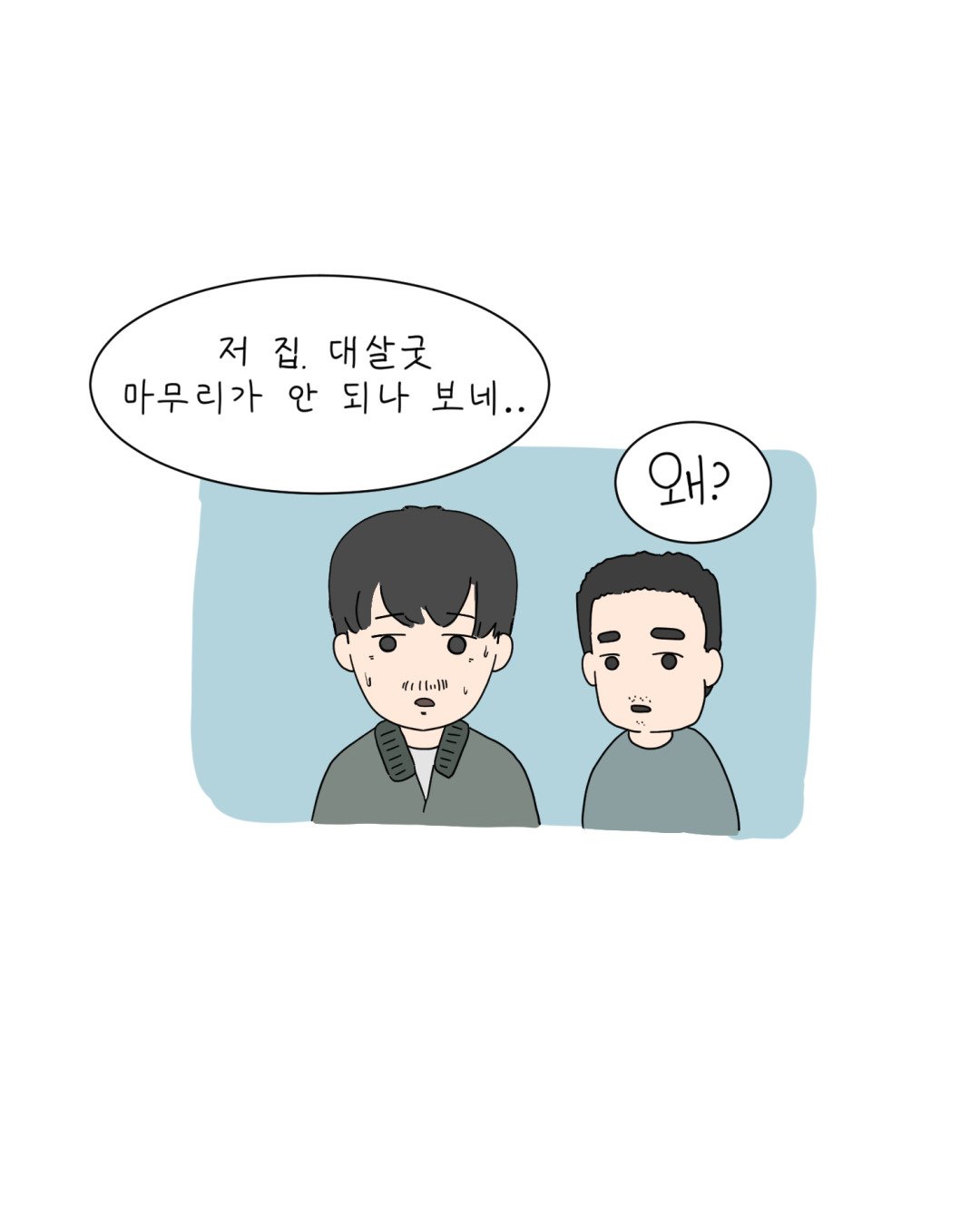 대살굿틱톡_011.jpg