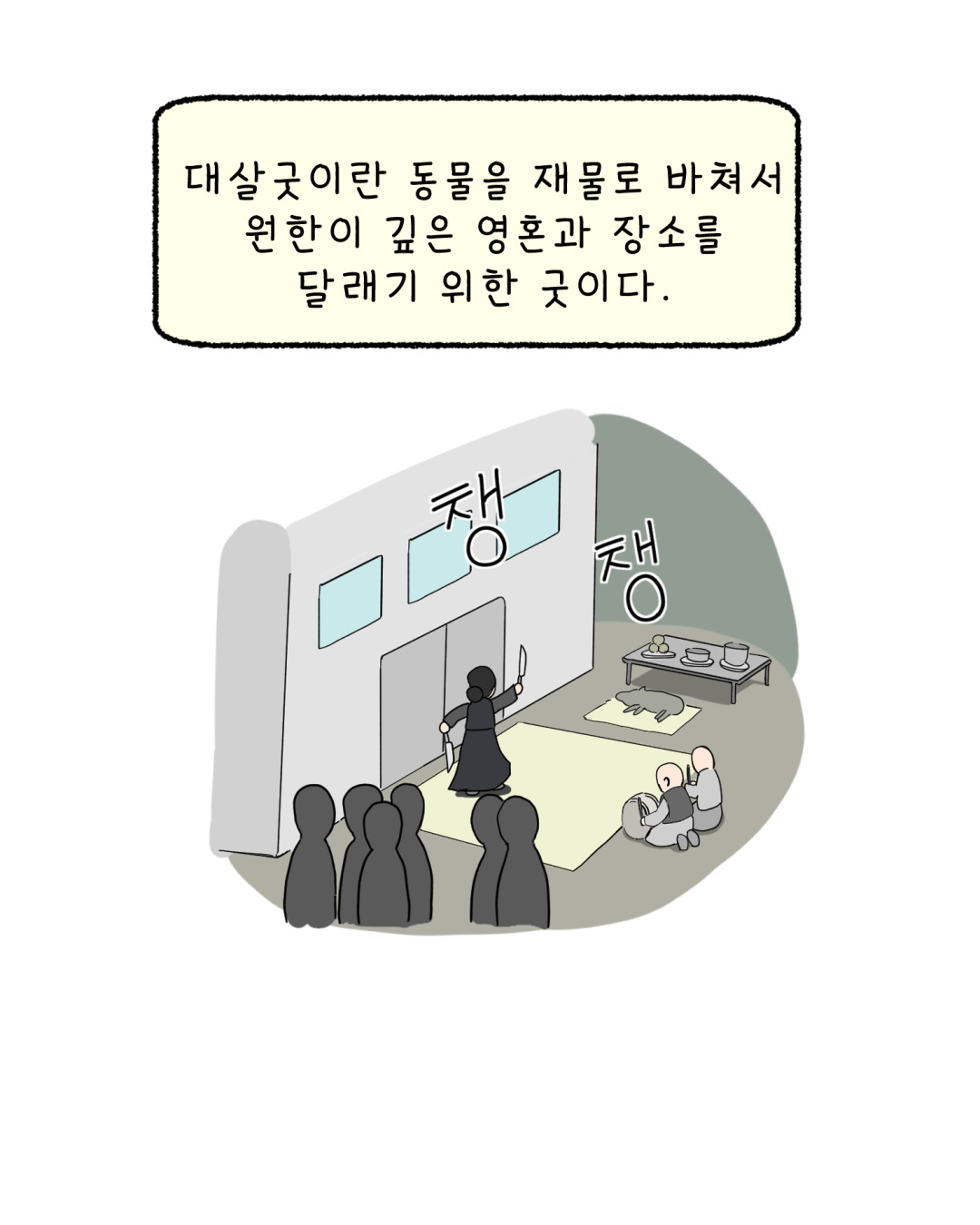 대살굿틱톡_010.jpg
