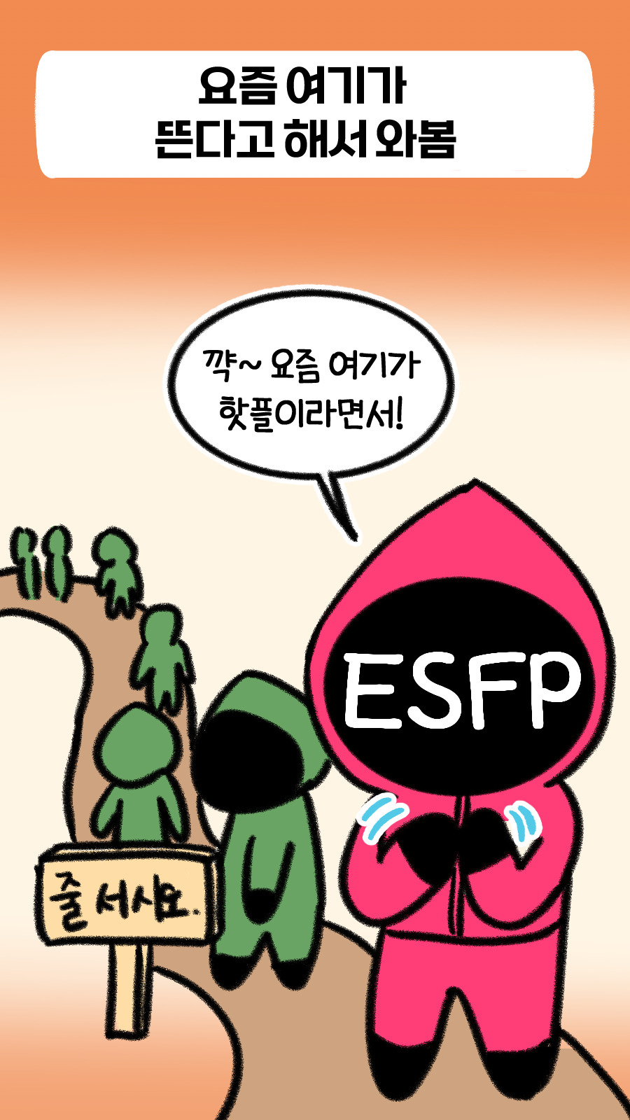 01 ESFP.jpg