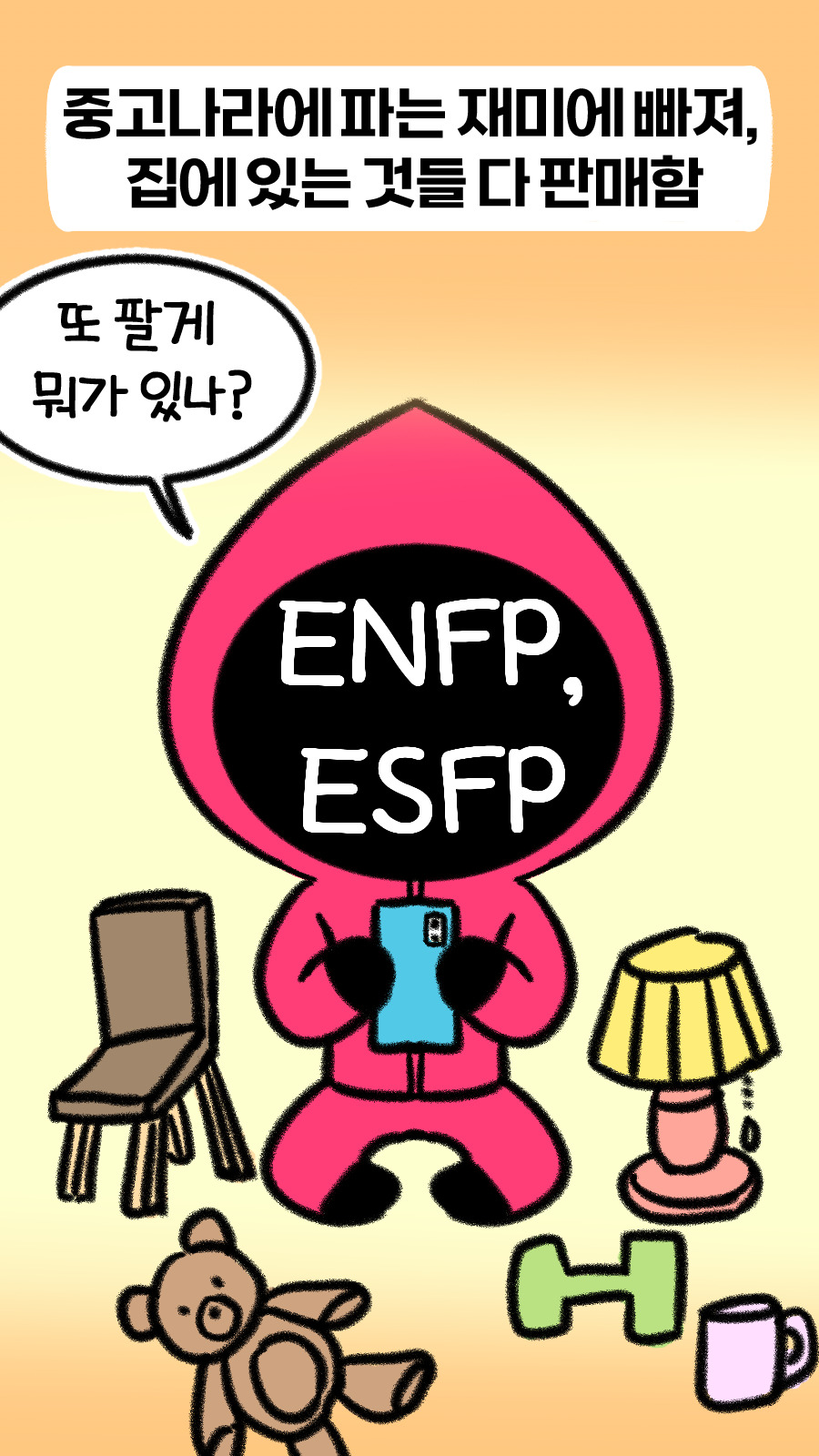 09 ENFP,ESFP.jpg