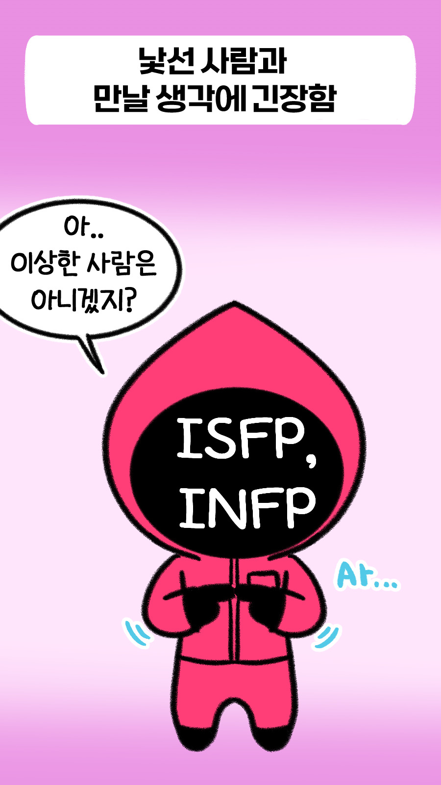 06 ISFP,INFP.jpg