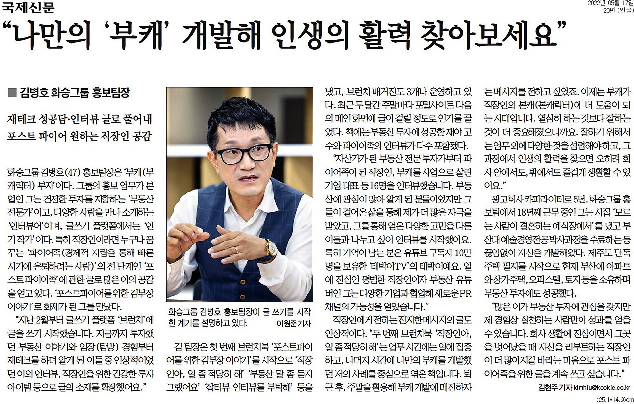 20220517_국제신문__나만의 '부캐' 개발해 인생의 활력 찾아보세요__인물 20면.jpg