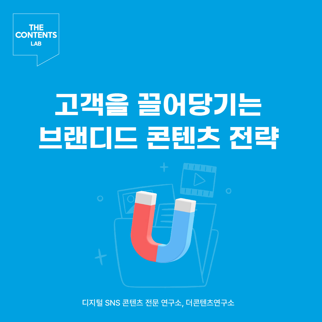 브랜디드-콘텐츠-전략.jpg
