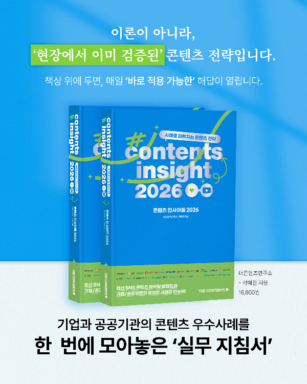 콘텐츠인사이트2026_팝업창 (1).jpg