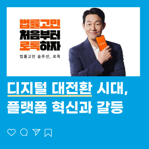 플랫폼갈등2.jpg
