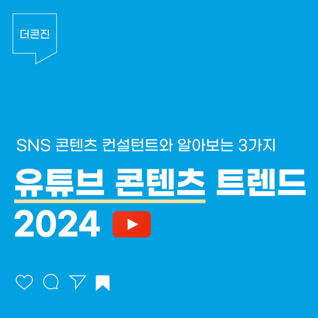 교육 콘텐츠 마케팅과 유튜브 채널 운영 전략