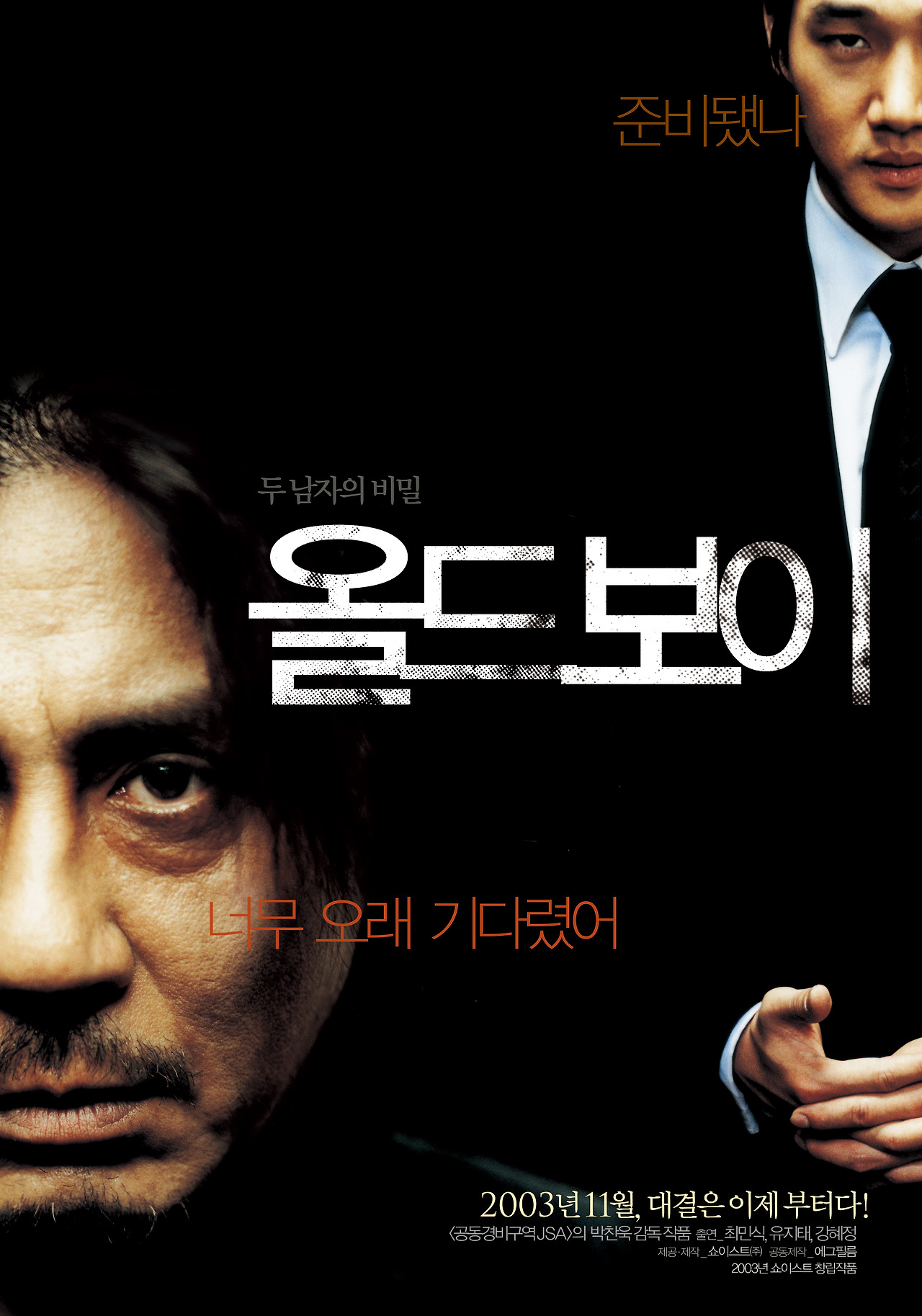 OLDBOYKoreanTeaser_1.jpg