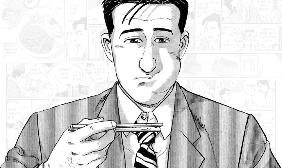 04 미식한고독가 1.jpg