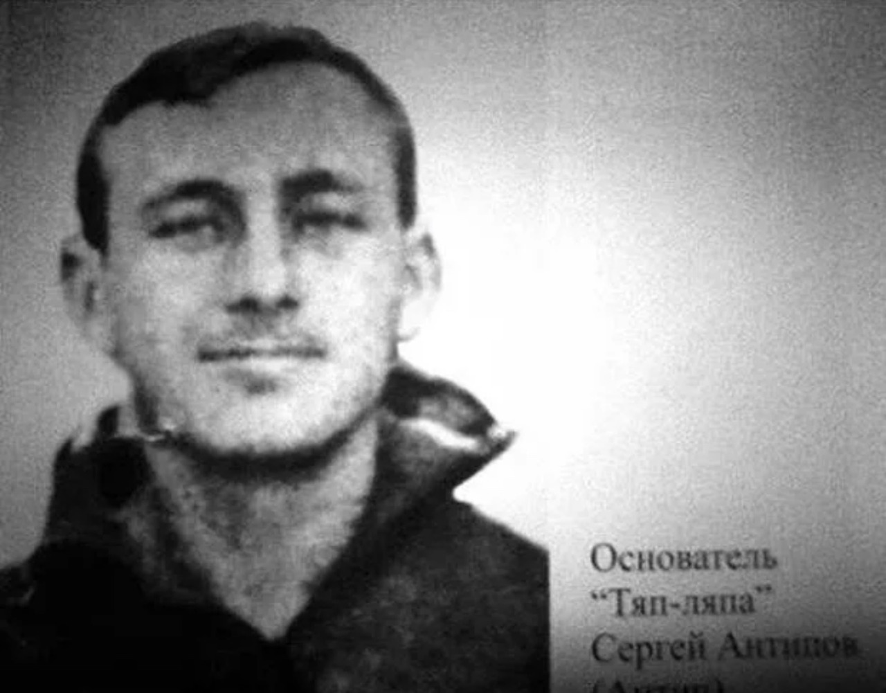 턉럅의 두목 세르게이 안티포프.jpg