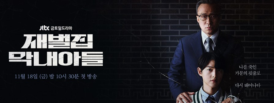 재벌집 막내아들.jpg