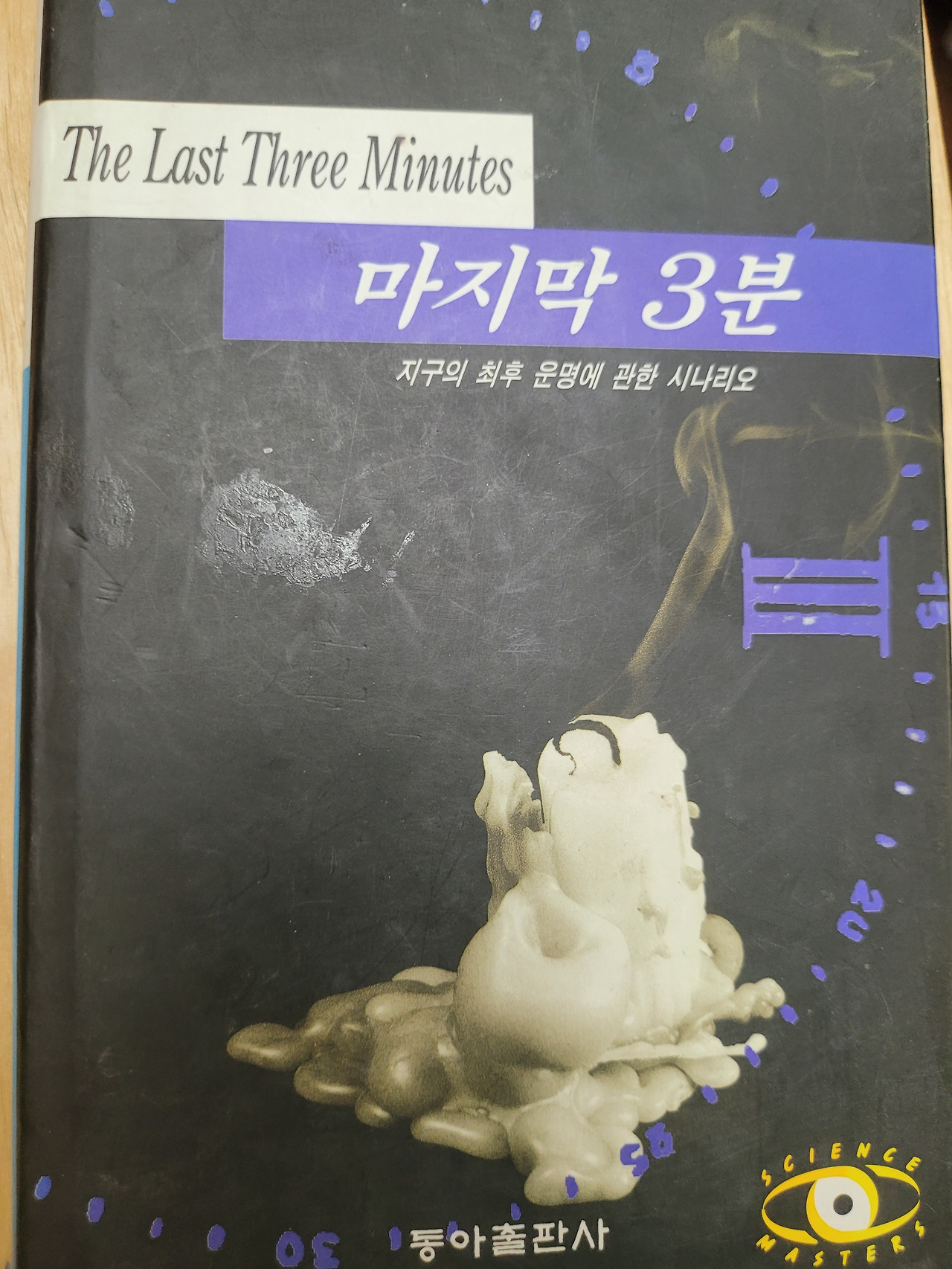 마지막 3분.jpg