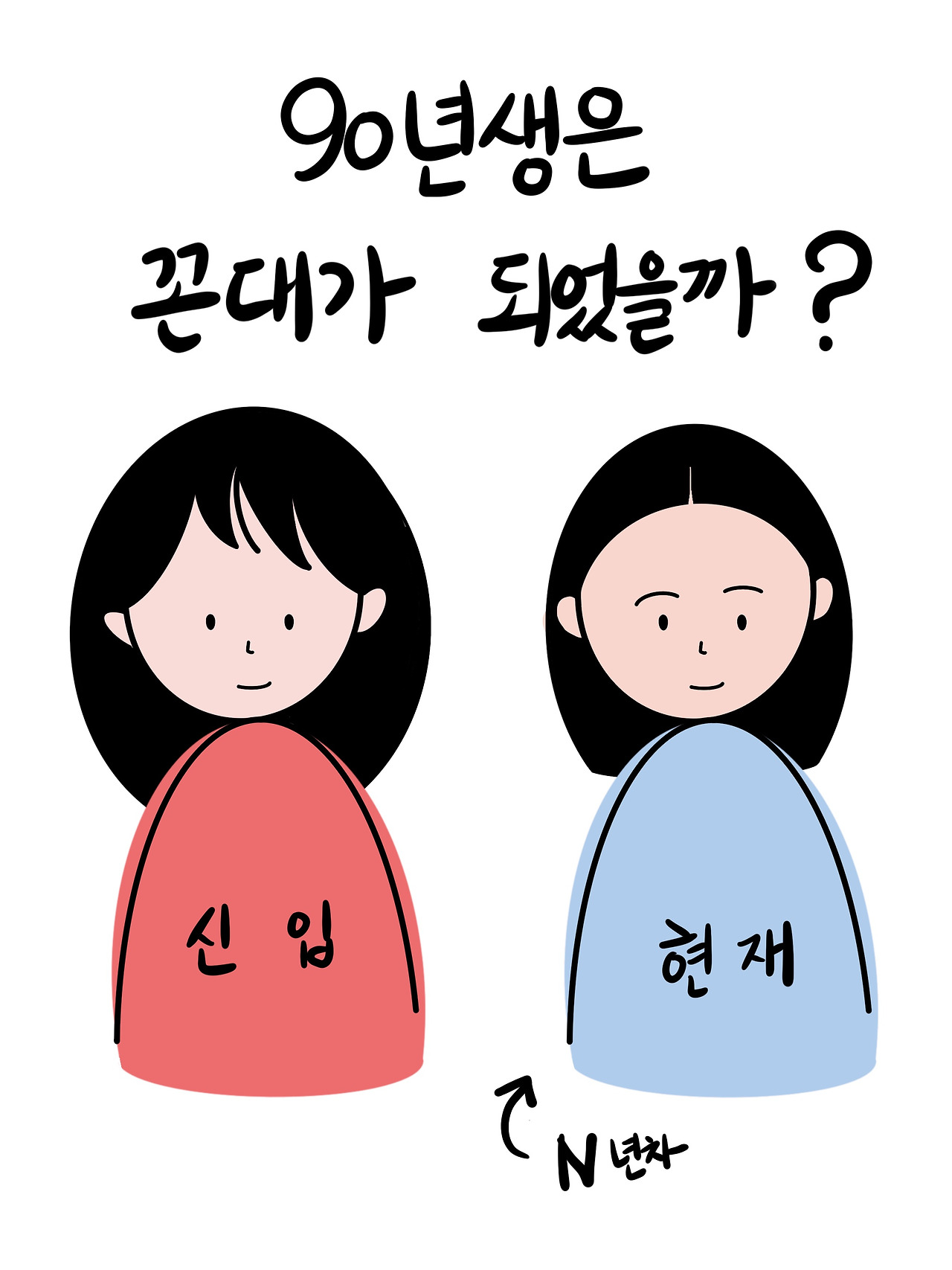 90년대생.jpg