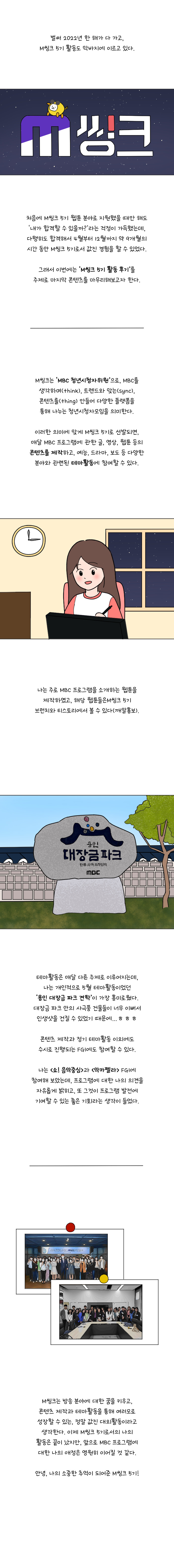 11월 웹툰_M씽크 후기.jpg