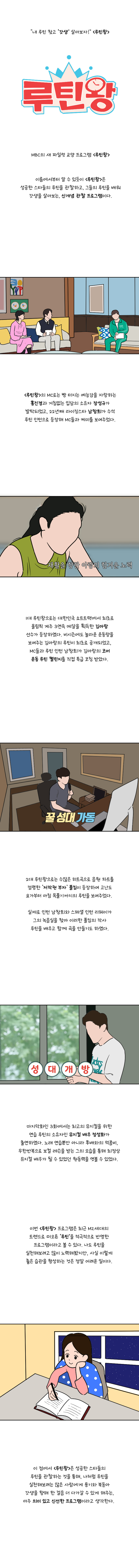 8월 웹툰_루틴왕.jpg