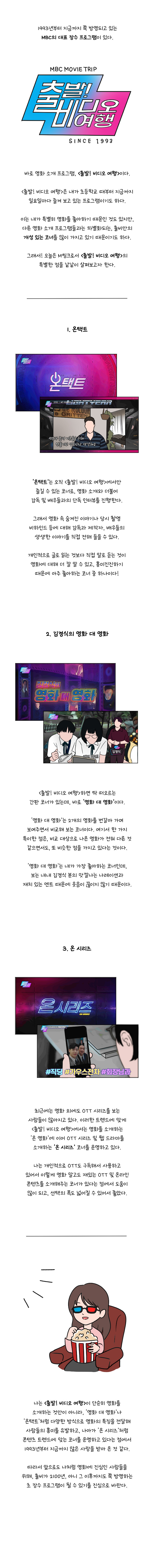 10월 웹툰_출발비디오여행.jpg
