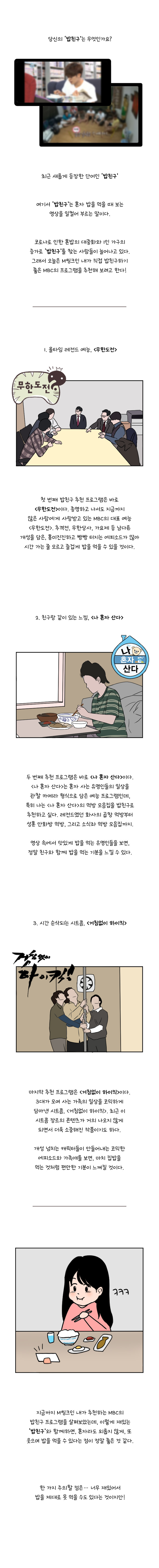 9월 웹툰_밥친구.jpg