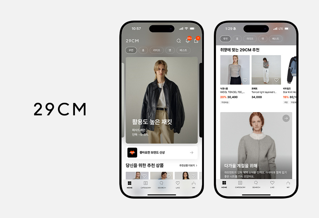 [참고 사진 1] 29CM, 9월 거래액 70% 성장∙∙∙“여성 브랜드 패션 1위 플랫폼으로 자리매김”.jpg