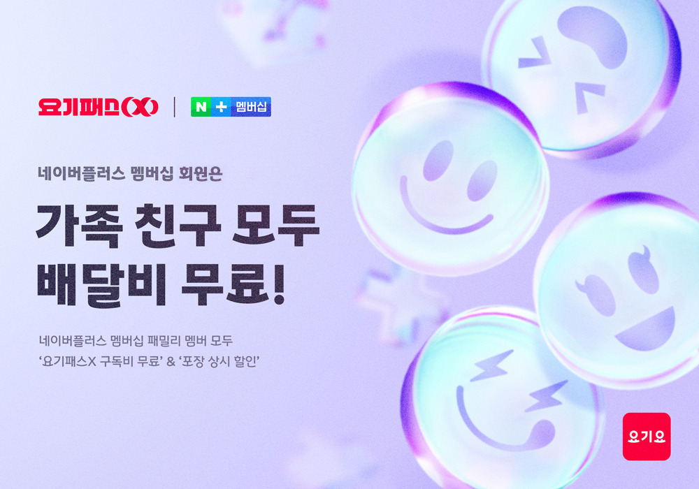 네플멤 요기요.jpg