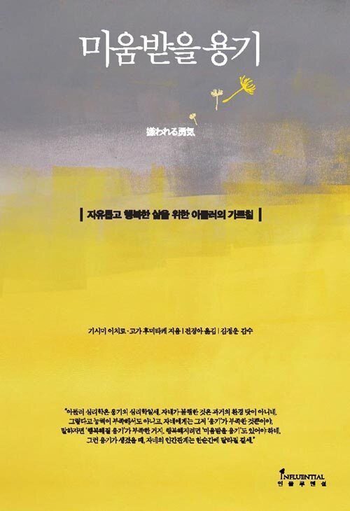 미움받을 용기.jpg