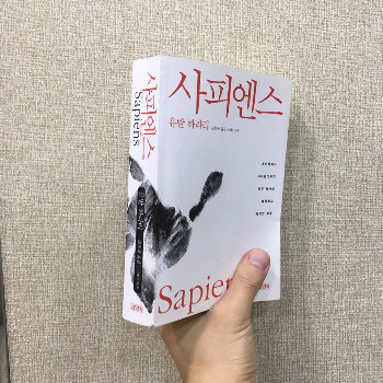 사피엔스 책.jpg