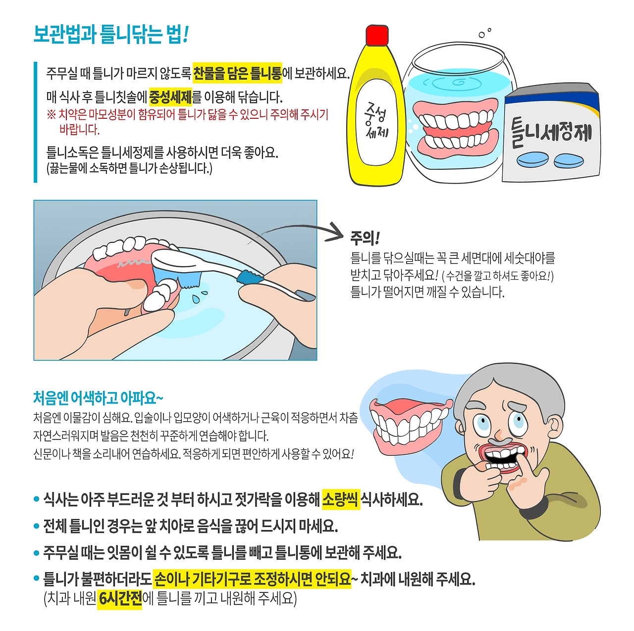 54.틀니주의사항.jpg