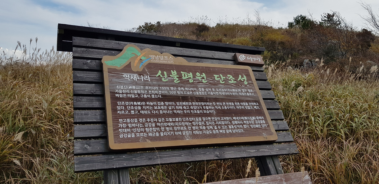 20191020 산불평원 안내판.jpg