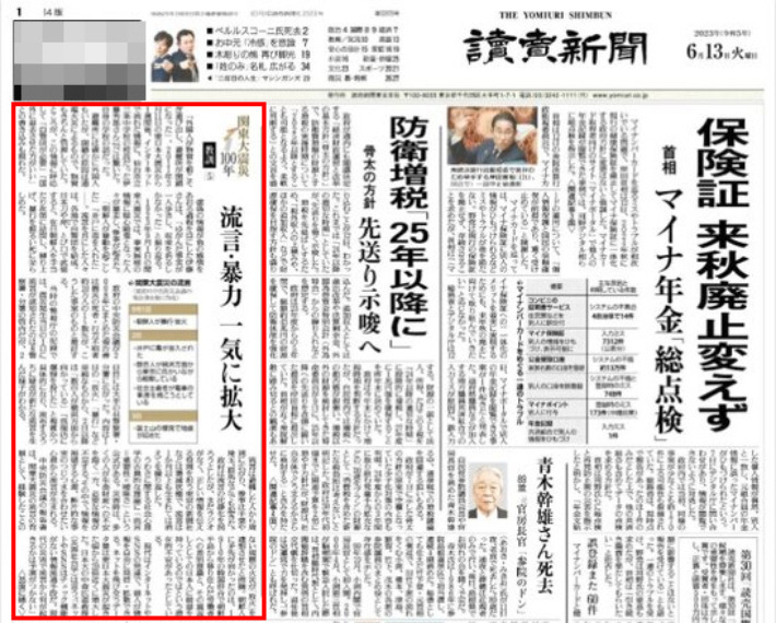 요미우리 6월 13일자.jpg