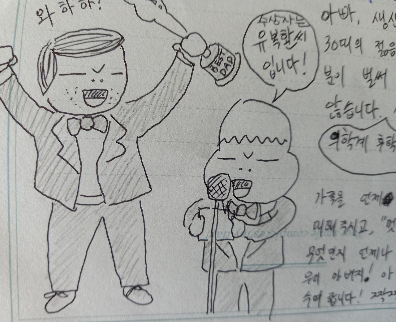 환갑날 최고 아빠상 그림.jpg