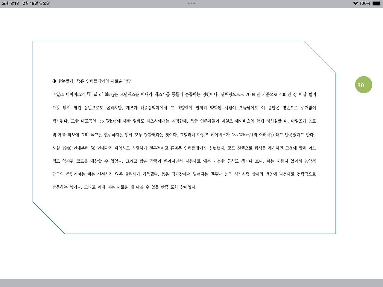 즉흥 인터플레이의 새로운 방법
