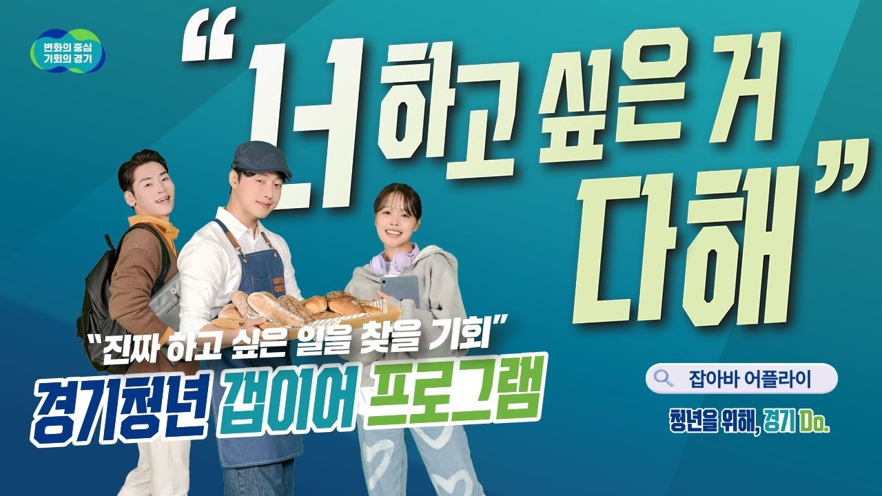 갭이어 프로그램 이미지.jpg