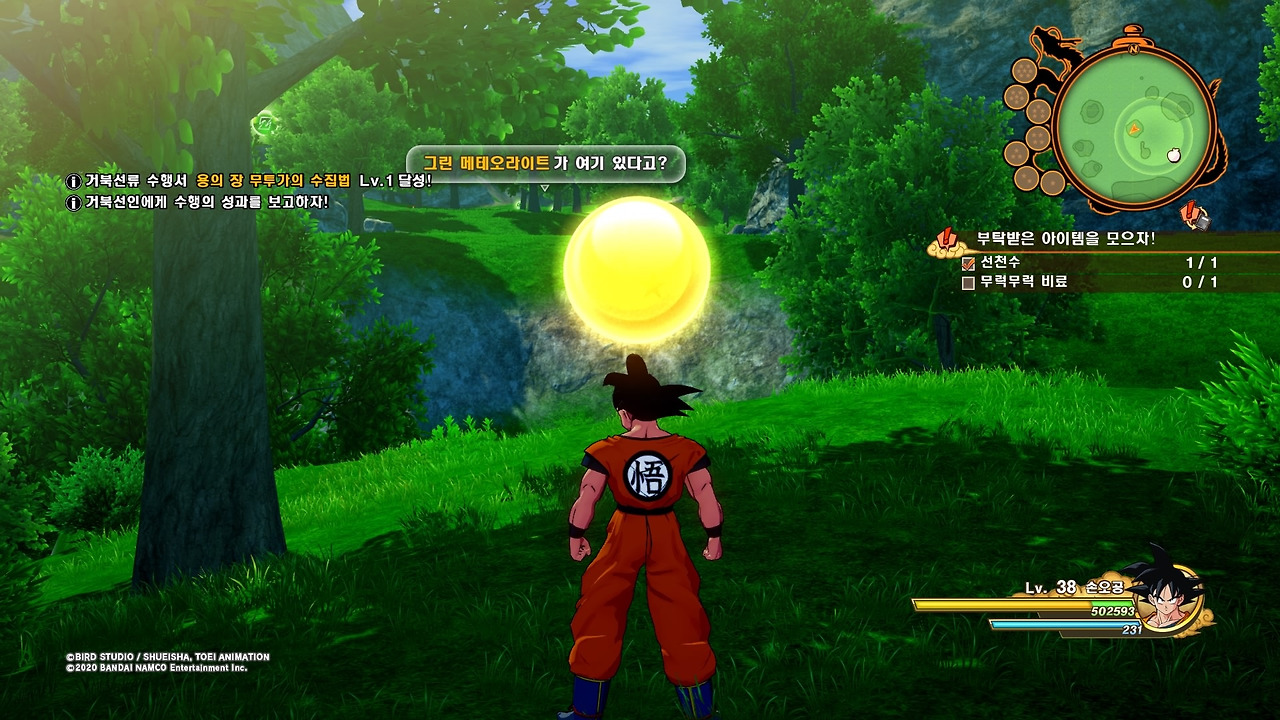 드래곤볼 Z 카카로트_20200117042052.jpg