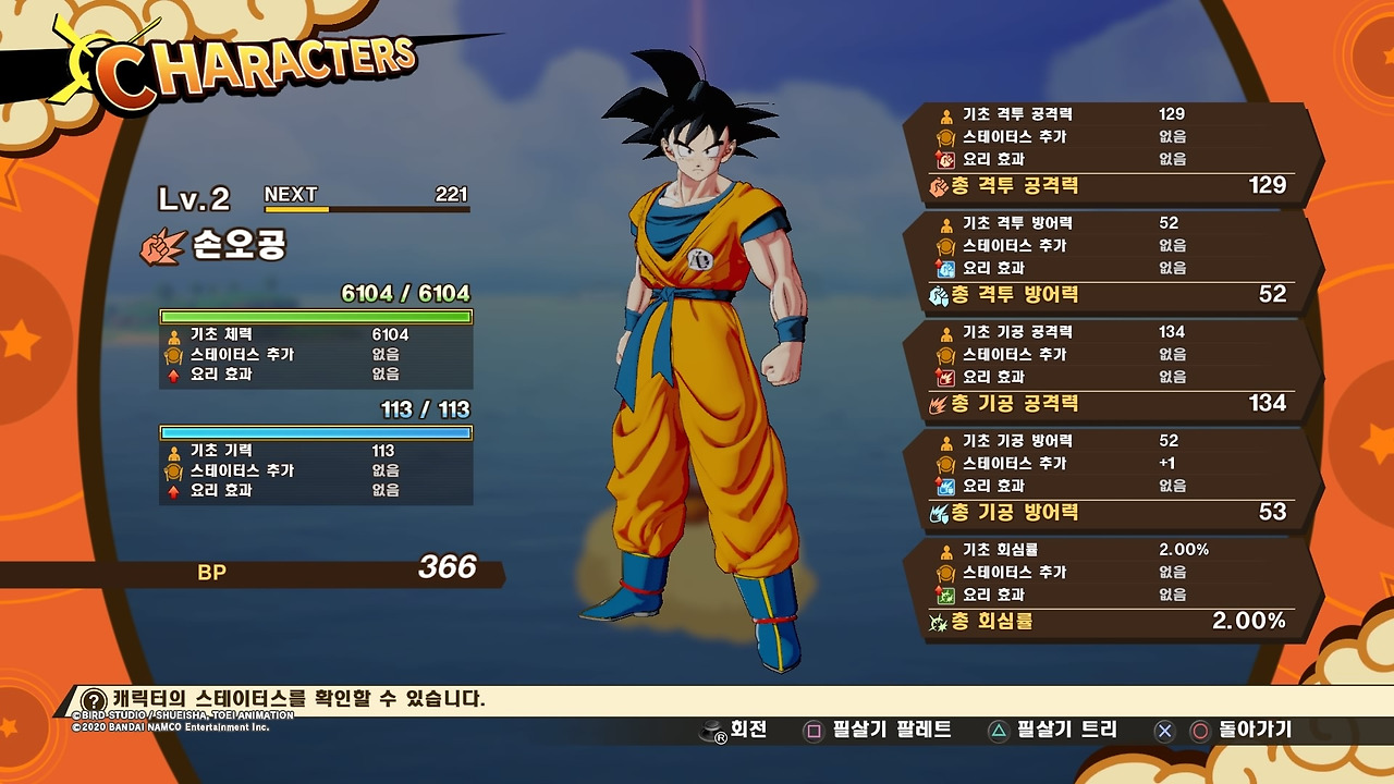 드래곤볼 Z 카카로트_20200116014900.jpg