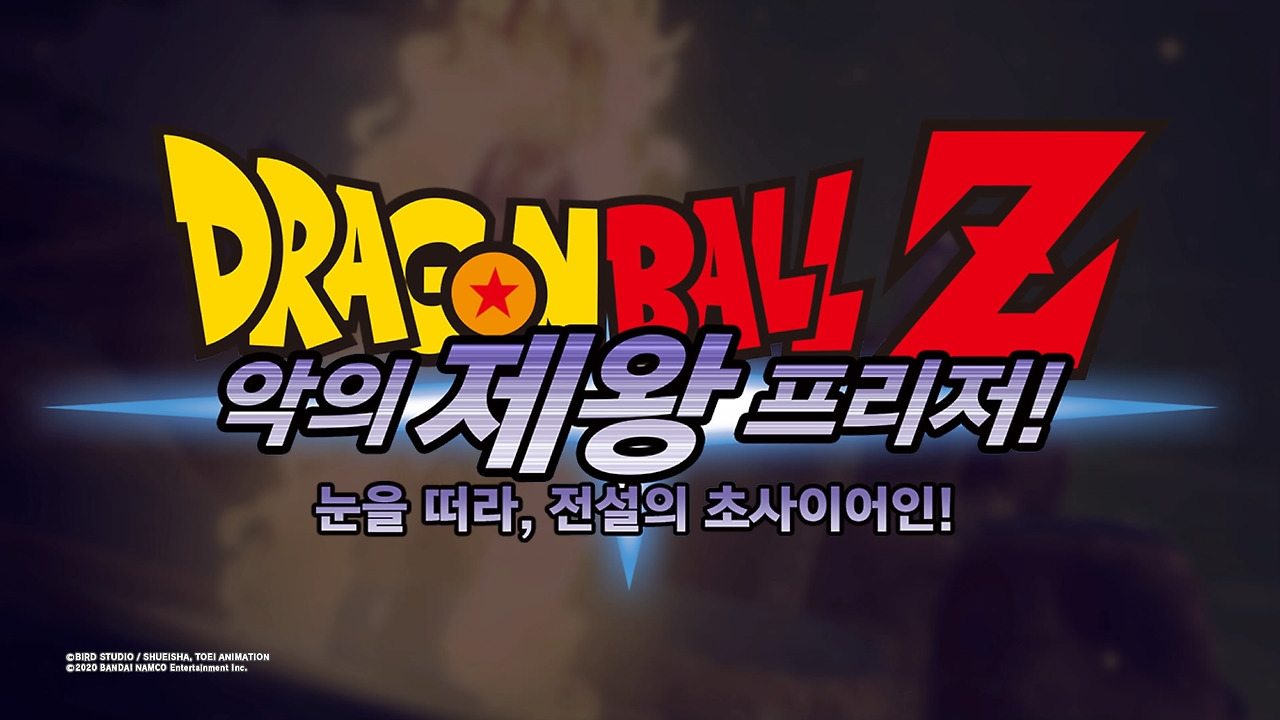 드래곤볼 Z 카카로트_20200116091355.jpg