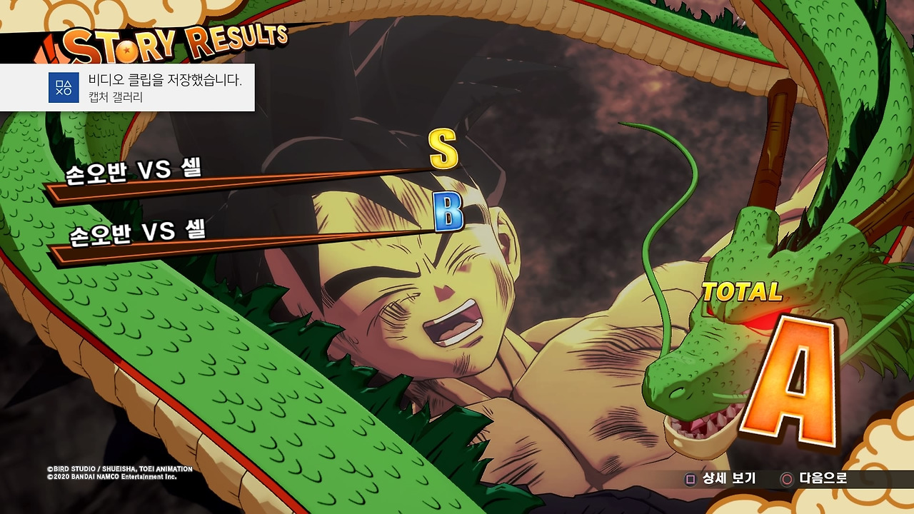 드래곤볼 Z 카카로트_20200117154457.jpg