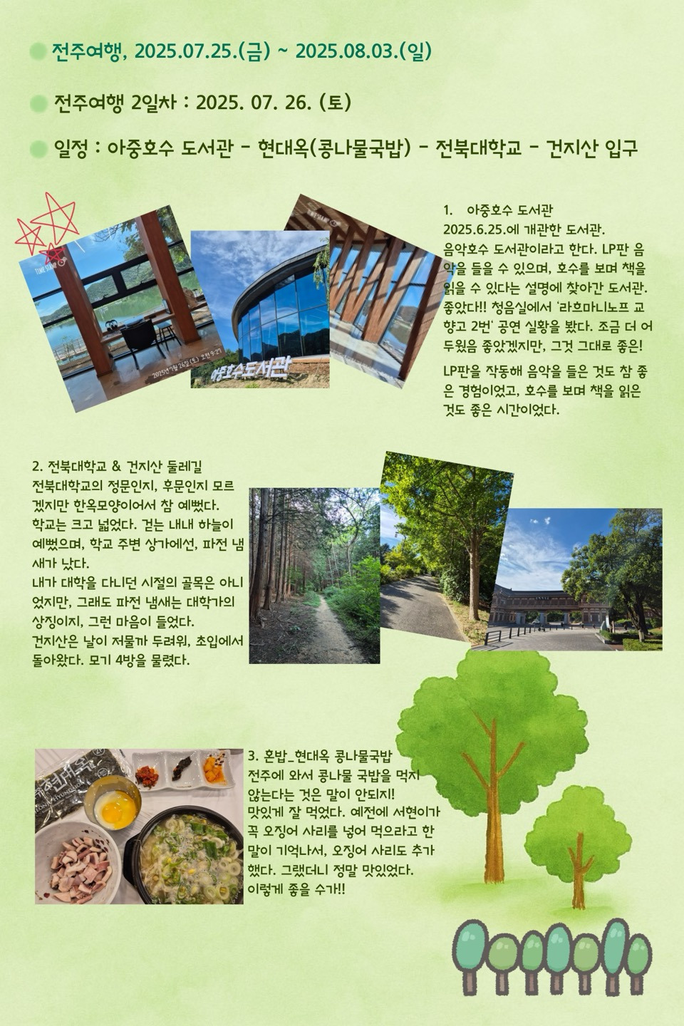 전주여행 사진 !.jpg