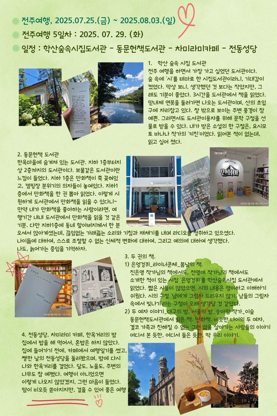 전주여행 사진 3.jpg